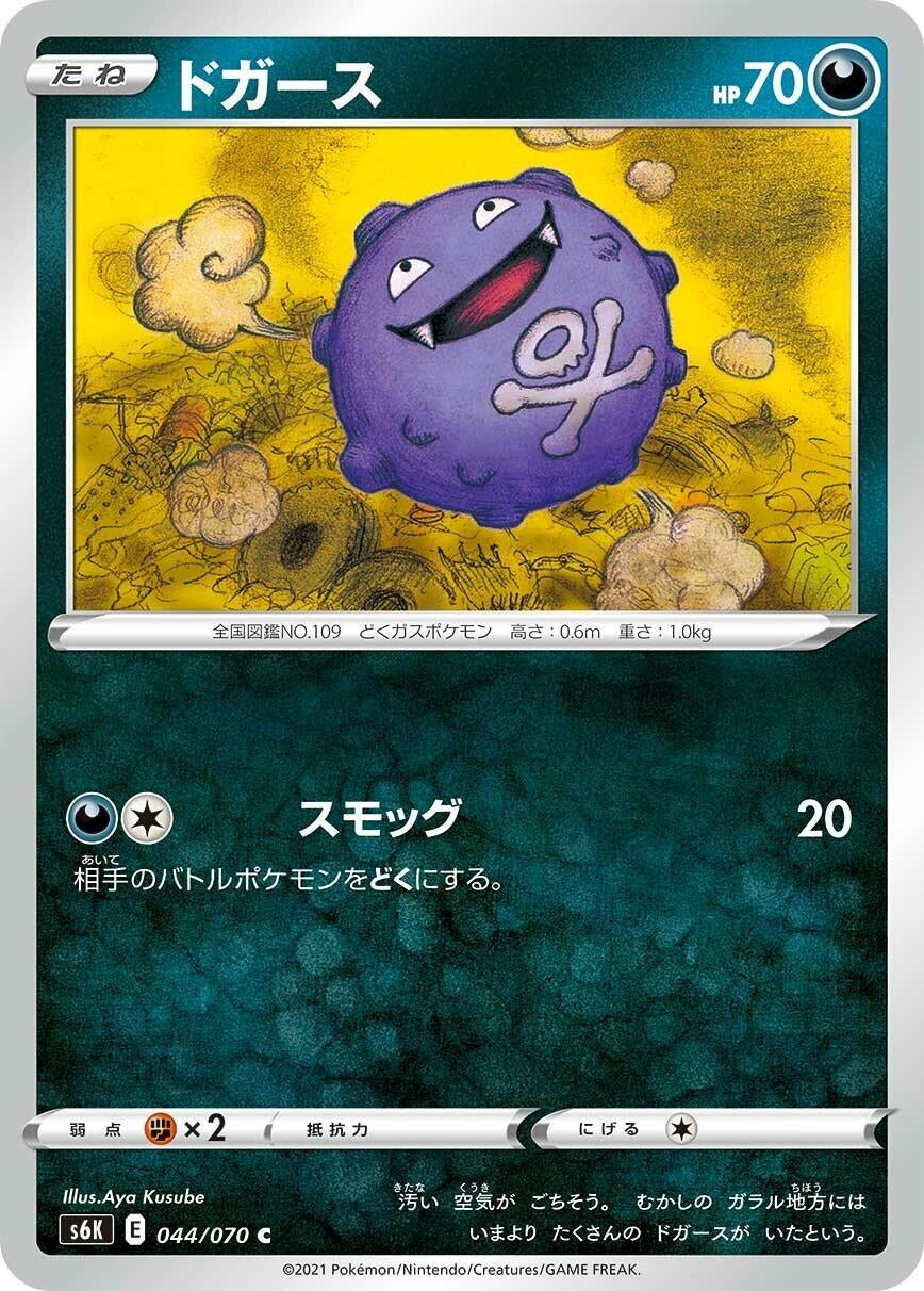 Image for Koffing (S6K: Jet-Black Spirit) (044/070) - Pokemon Japan