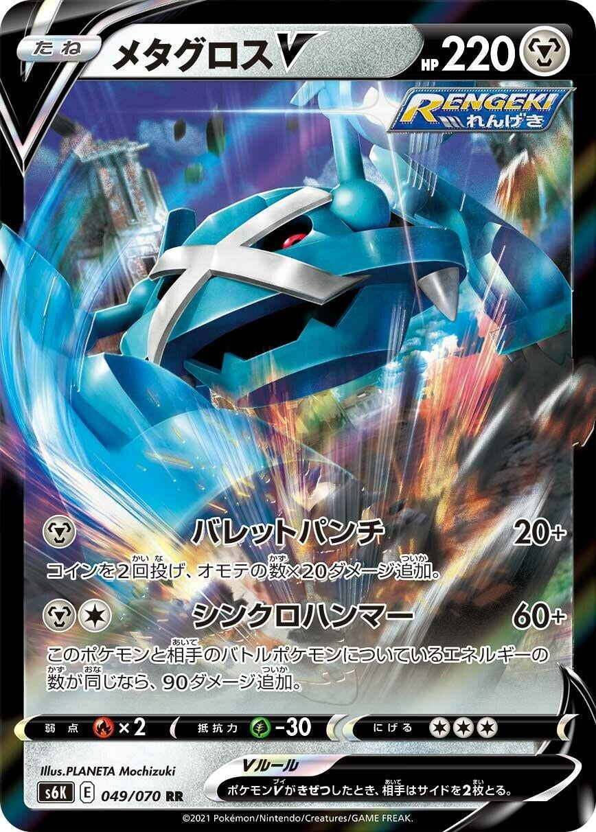 Image for Metagross V (S6K: Jet-Black Spirit) (049/070) - Pokemon Japan