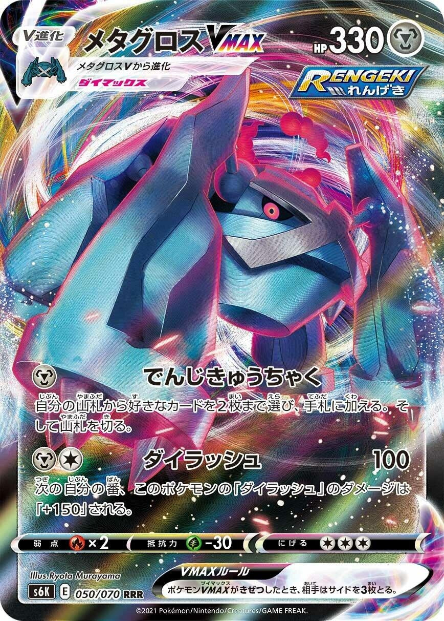 Image for Metagross VMAX (S6K: Jet-Black Spirit) (050/070) - Pokemon Japan