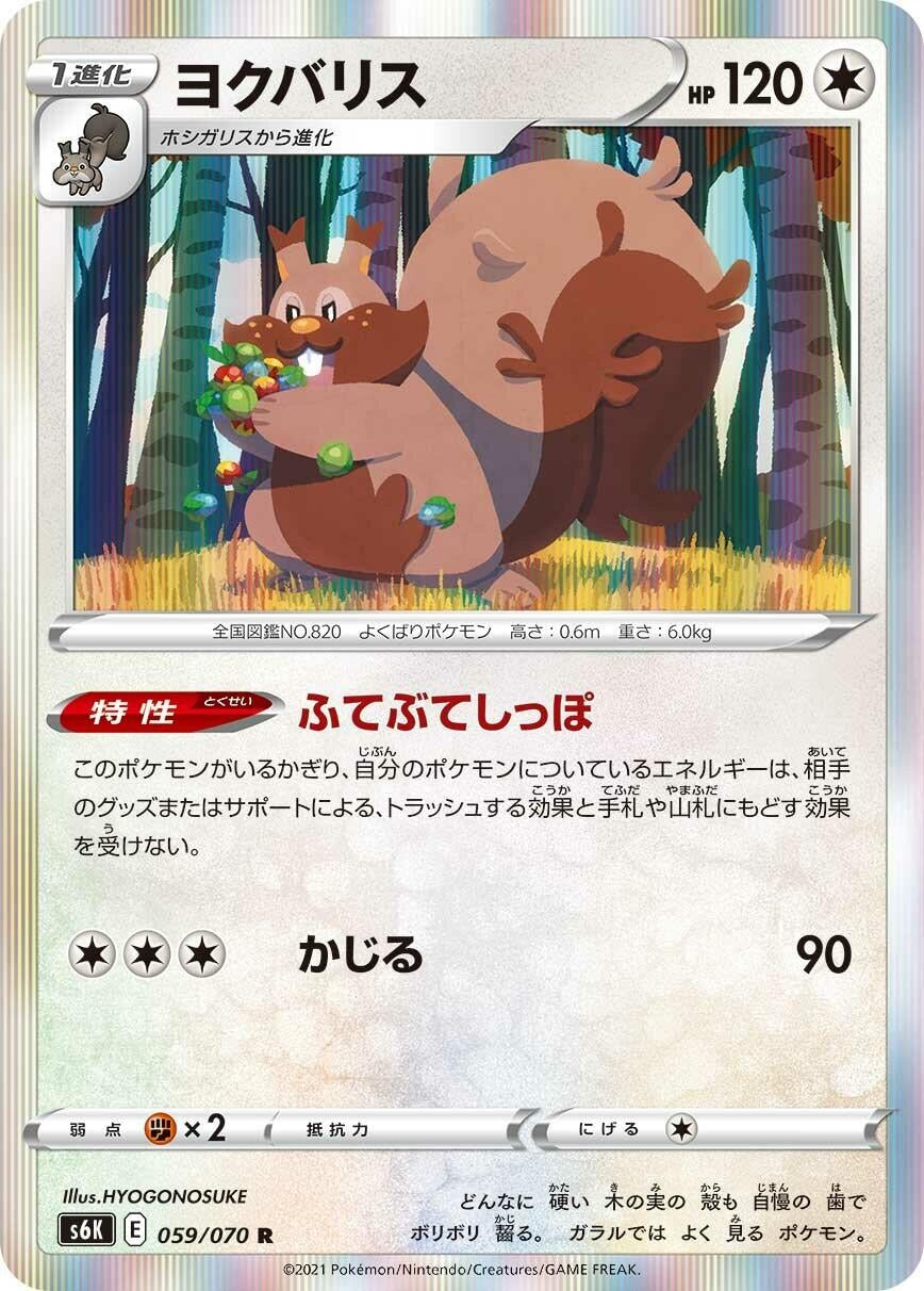 Image for Greedent (S6K: Jet-Black Spirit) (059/070) - Pokemon Japan