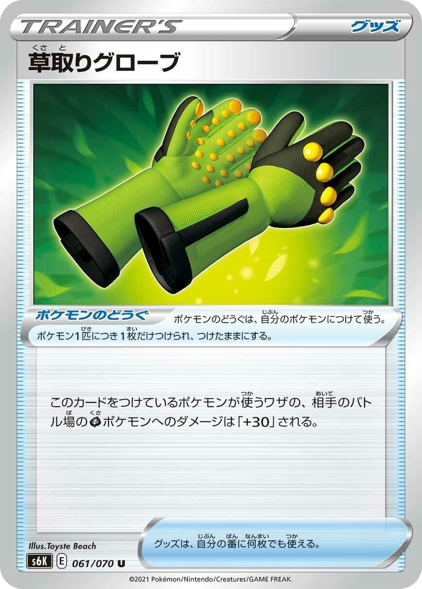 Image for Weeding Gloves (S6K: Jet-Black Spirit) (061/070) - Pokemon Japan