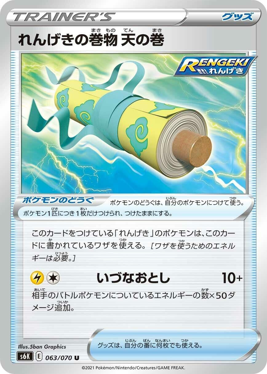 Image for Rapid Strike Scroll of the Skies (S6K: Jet-Black Spirit) (063/070) - Pokemon Japan