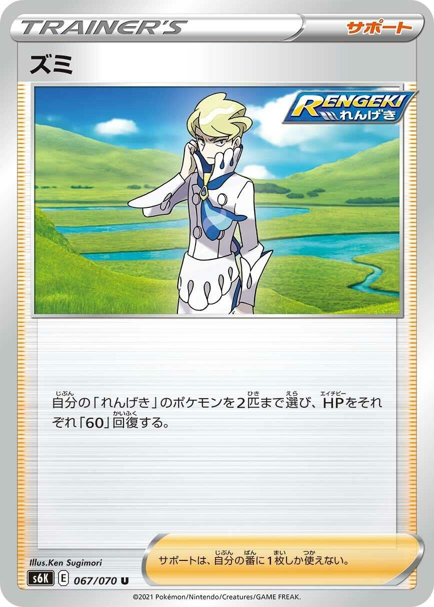Image for Siebold (S6K: Jet-Black Spirit) (067/070) - Pokemon Japan