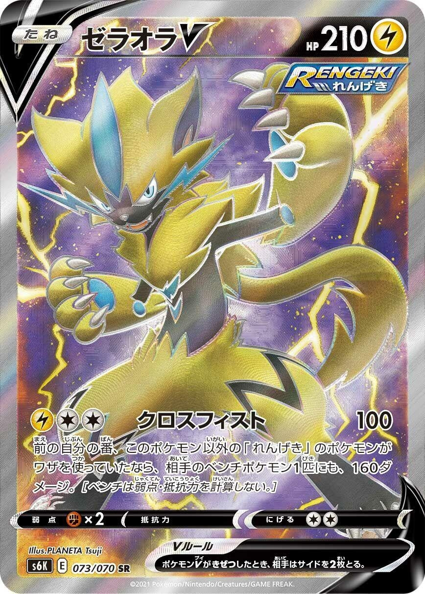 Image for Zeraora V (S6K: Jet-Black Spirit) (073/070) - Pokemon Japan