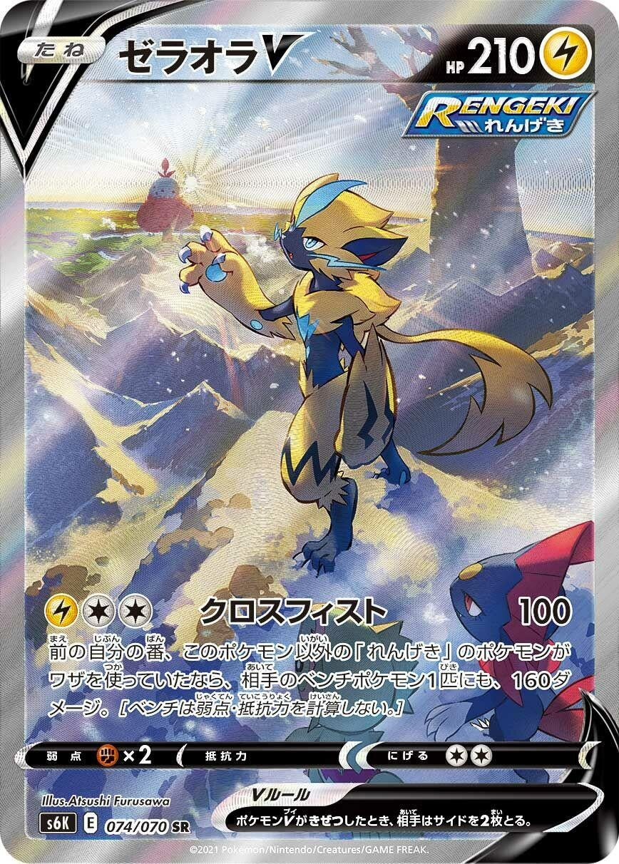 Image for Zeraora V (S6K: Jet-Black Spirit) (074/070) - Pokemon Japan