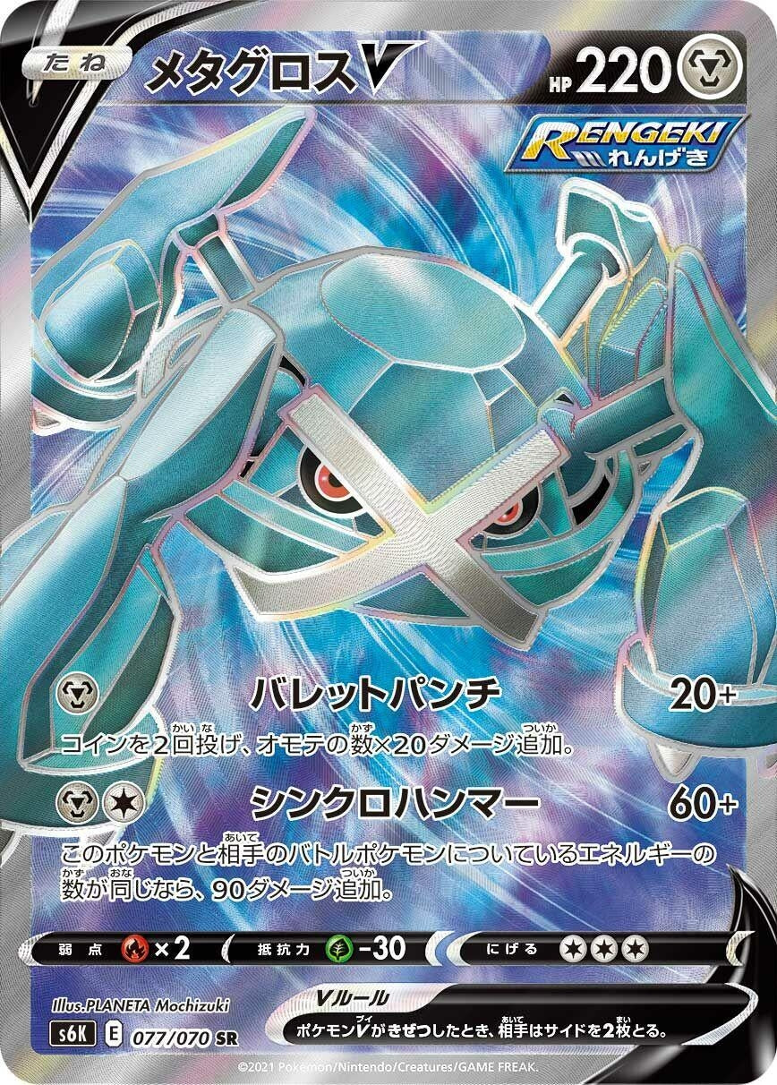 Image for Metagross V (S6K: Jet-Black Spirit) (077/070) - Pokemon Japan