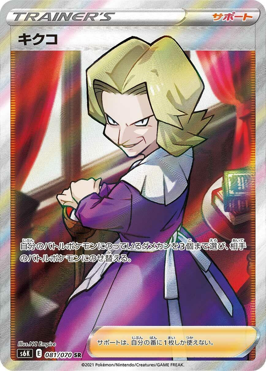 Image for Agatha (S6K: Jet-Black Spirit) (081/070) - Pokemon Japan
