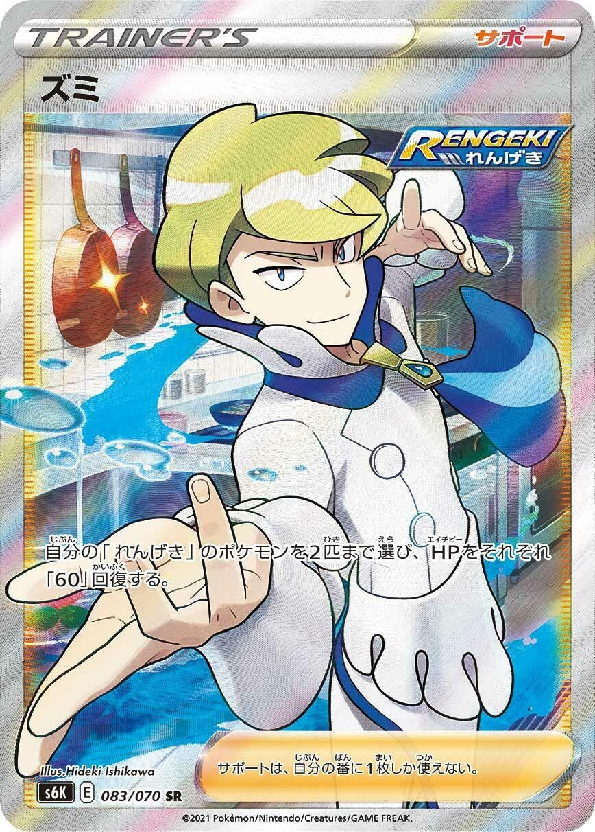Image for Siebold (S6K: Jet-Black Spirit) (083/070) - Pokemon Japan