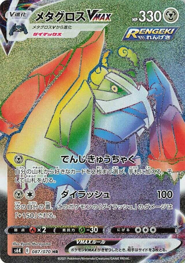 Image for Metagross VMAX (S6K: Jet-Black Spirit) (087/070) - Pokemon Japan