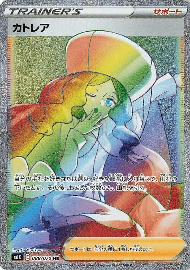 Image for Caitlin (S6K: Jet-Black Spirit) (088/070) - Pokemon Japan