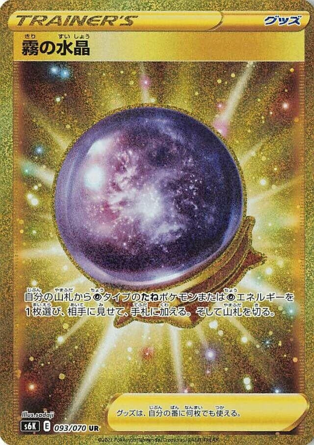 Image for Fog Crystal (S6K: Jet-Black Spirit) (093/070) - Pokemon Japan