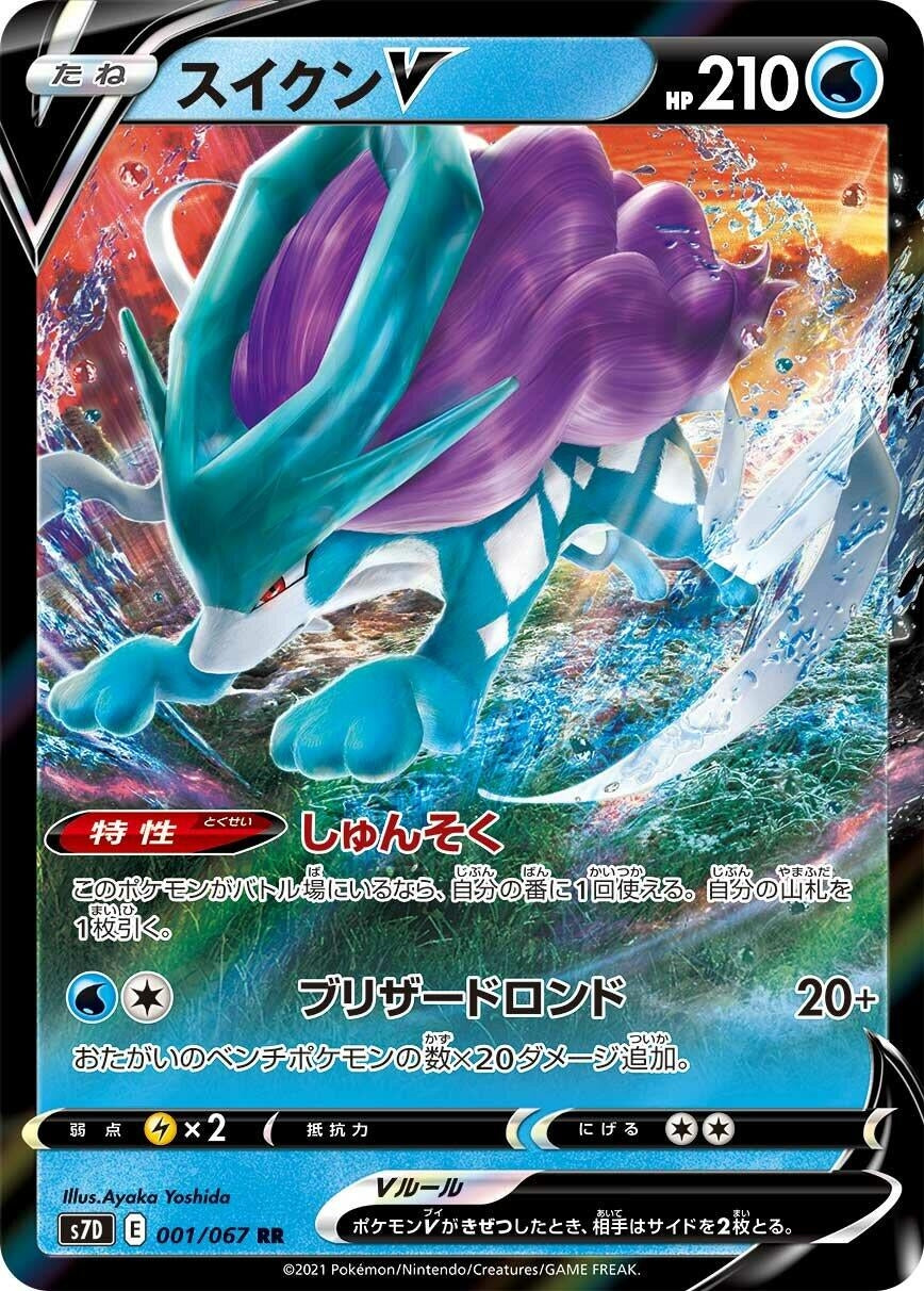 Image for Suicune V (S7D: Skyscraping Perfection) (001/067) - Pokemon Japan