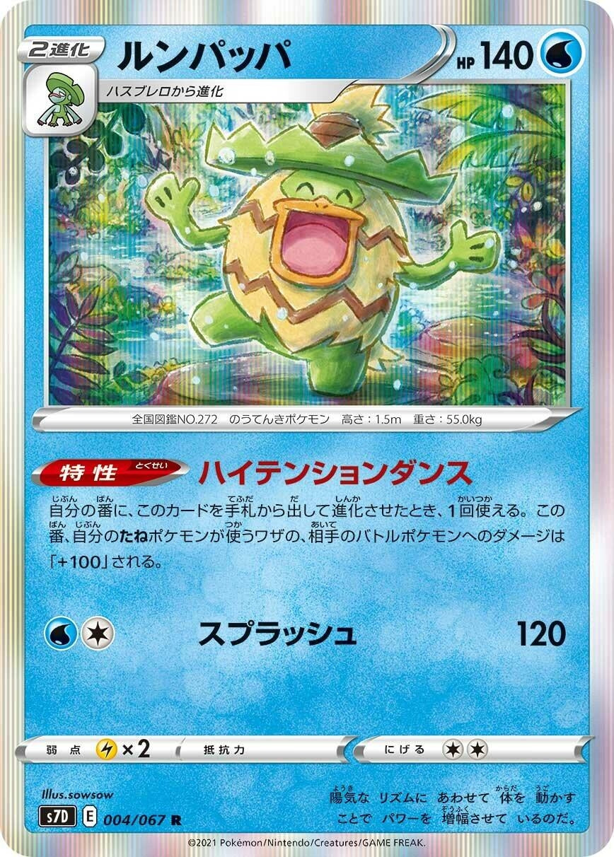 Image for Ludicolo (S7D: Skyscraping Perfection) (004/067) - Pokemon Japan