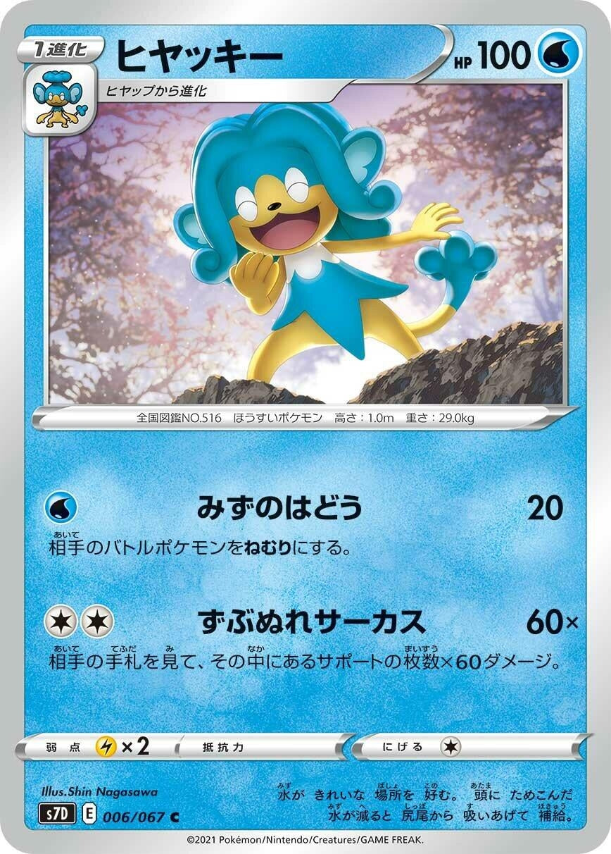 Image for Simipour (S7D: Skyscraping Perfection) (006/067) - Pokemon Japan