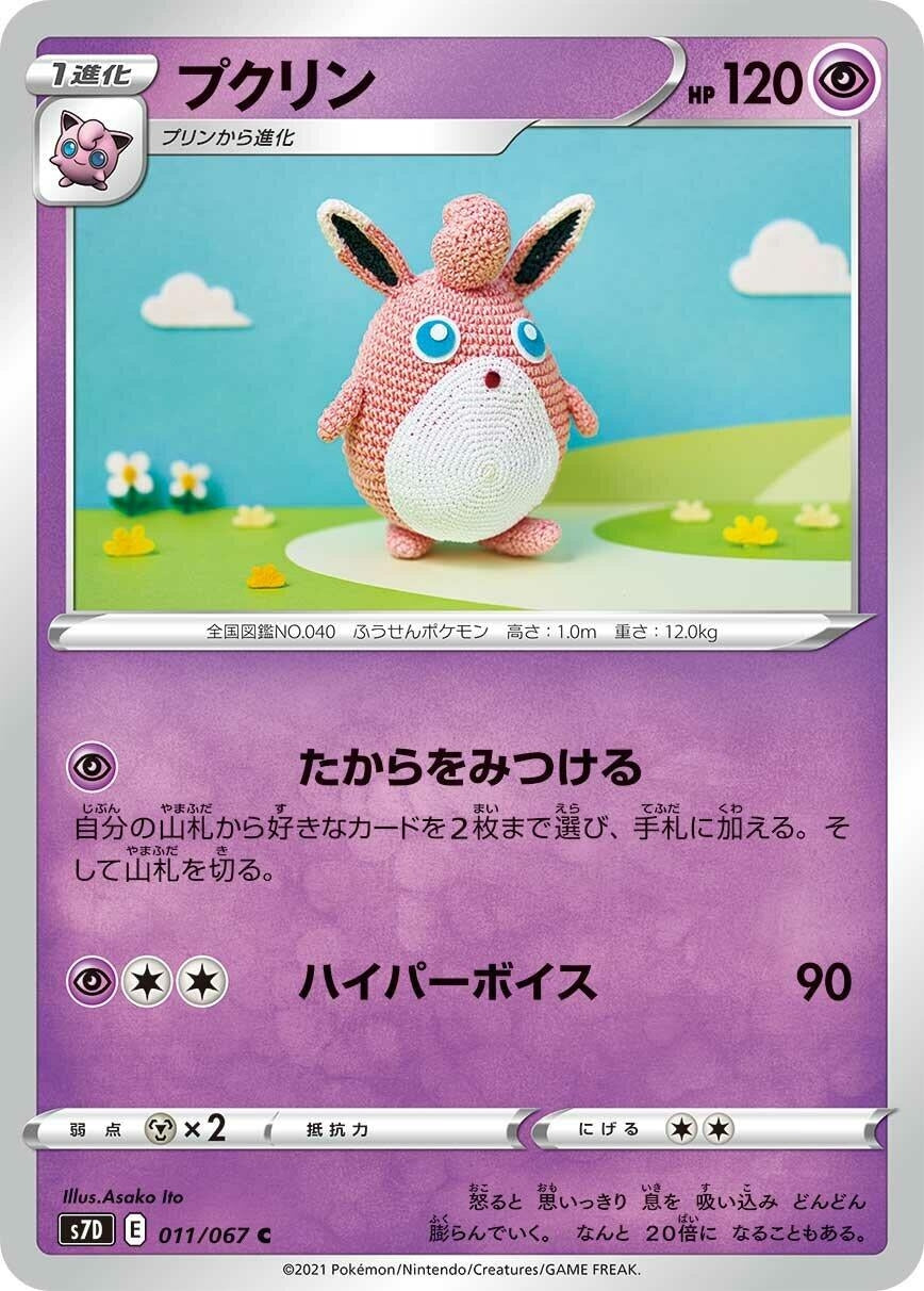 Image for Wigglytuff (S7D: Skyscraping Perfection) (011/067) - Pokemon Japan