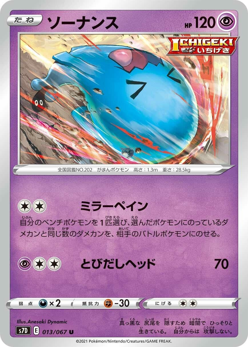 Image for Wobbuffet (S7D: Skyscraping Perfection) (013/067) - Pokemon Japan