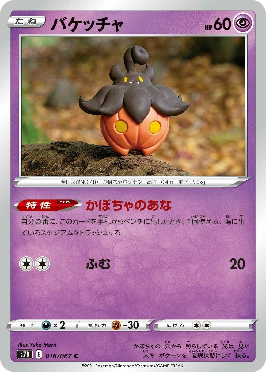 Image for Pumpkaboo (S7D: Skyscraping Perfection) (016/067) - Pokemon Japan