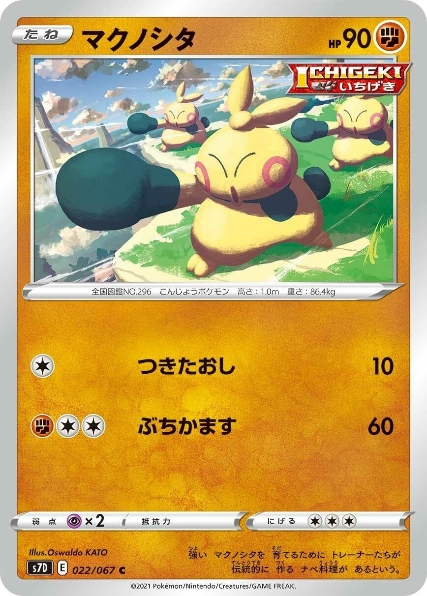 Image for Makuhita (S7D: Skyscraping Perfection) (022/067) - Pokemon Japan