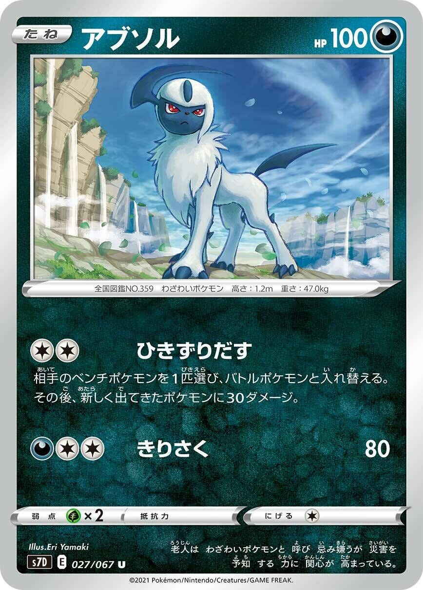 Image for Absol (S7D: Skyscraping Perfection) (027/067) - Pokemon Japan