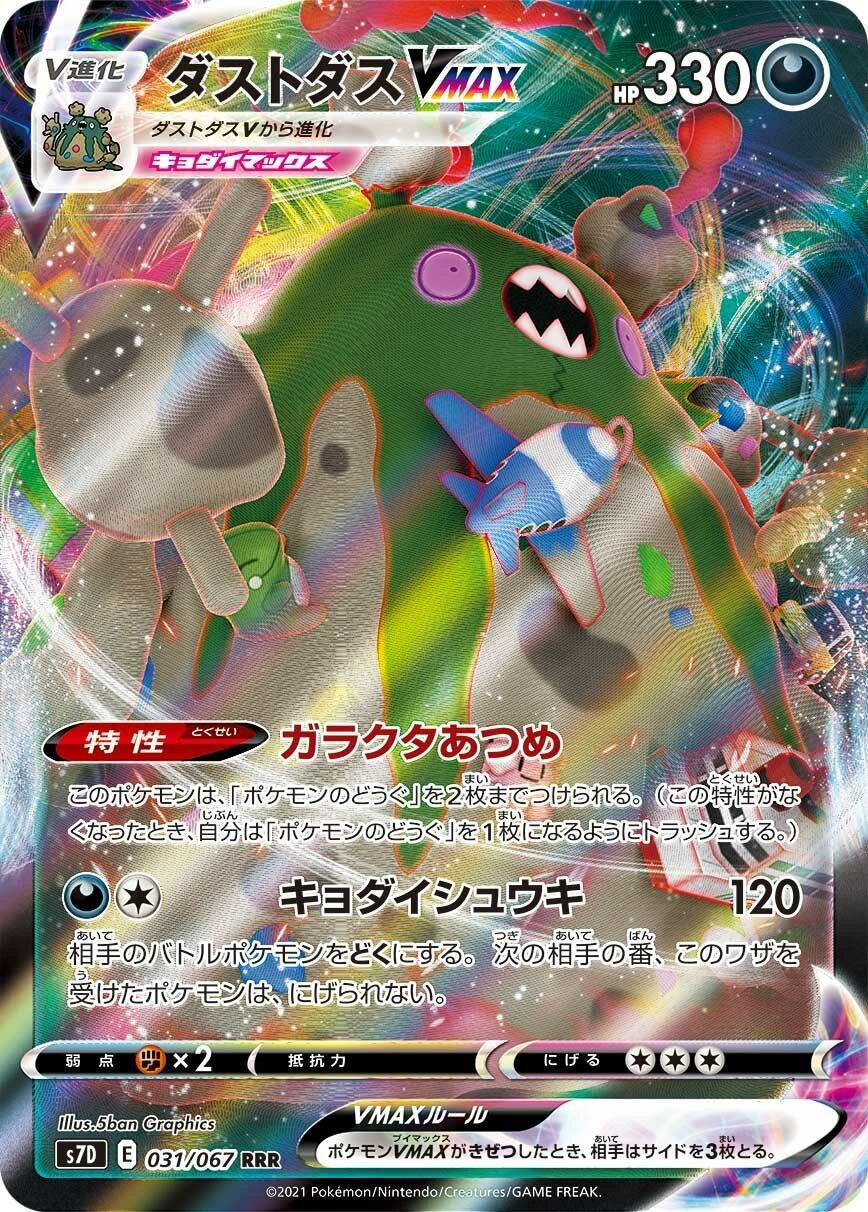 Image for Garbodor VMAX (S7D: Skyscraping Perfection) (031/067) - Pokemon Japan