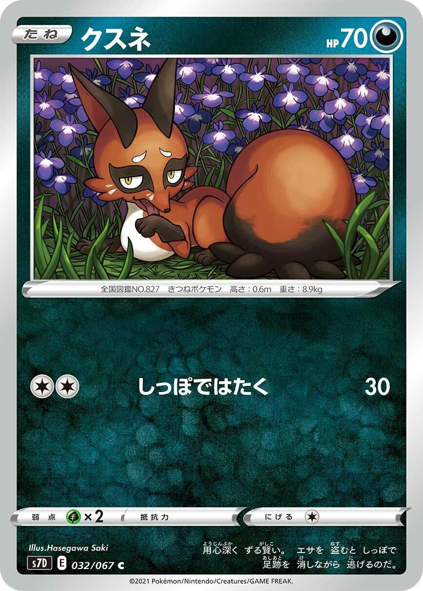 Image for Nickit (S7D: Skyscraping Perfection) (032/067) - Pokemon Japan