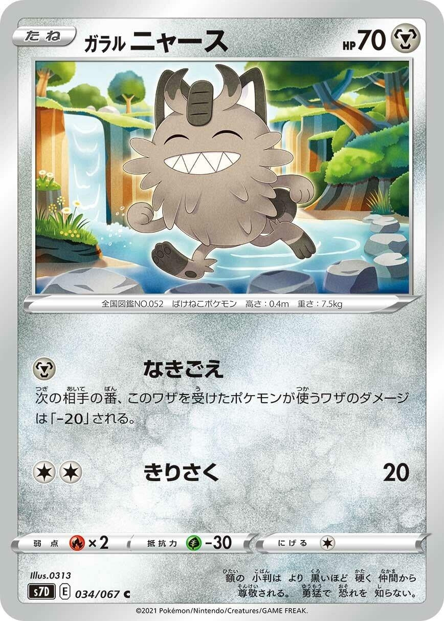 Image for Galarian Meowth (S7D: Skyscraping Perfection) (034/067) - Pokemon Japan