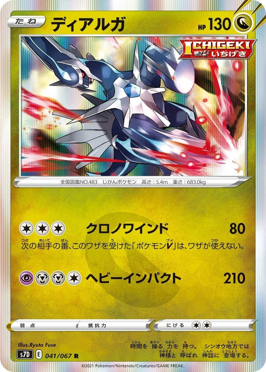 Image for Dialga (S7D: Skyscraping Perfection) (041/067) - Pokemon Japan