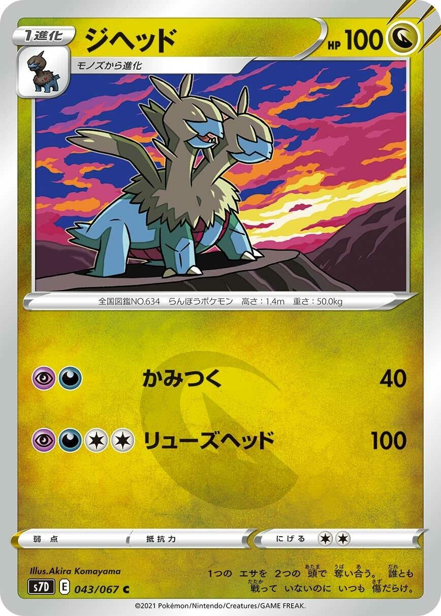 Image for Zweilous (S7D: Skyscraping Perfection) (043/067) - Pokemon Japan