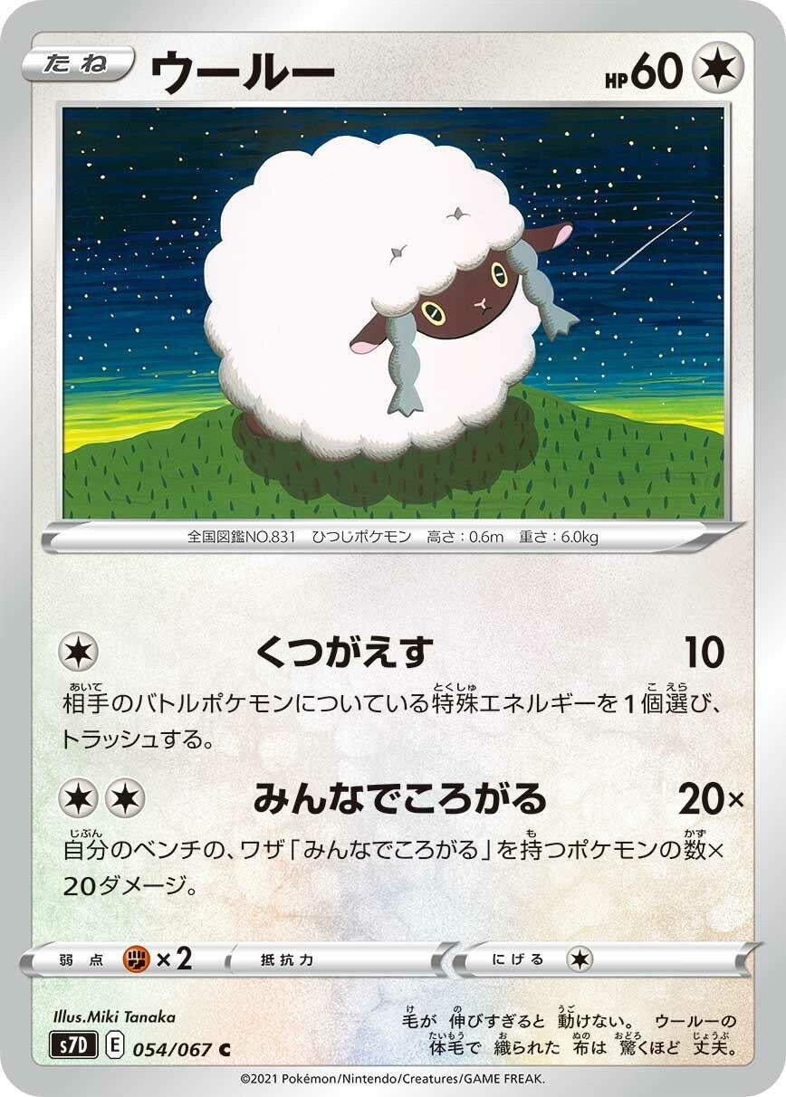 Image for Wooloo (S7D: Skyscraping Perfection) (054/067) - Pokemon Japan