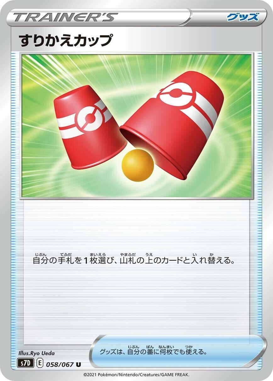 Image for Switching Cups (S7D: Skyscraping Perfection) (058/067) - Pokemon Japan