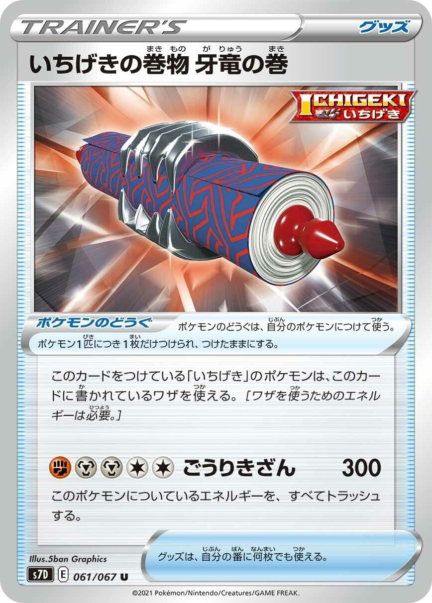 Image for Single Strike Scroll of the Fanged Dragon (S7D: Skyscraping Perfection) (061/067) - Pokemon Japan