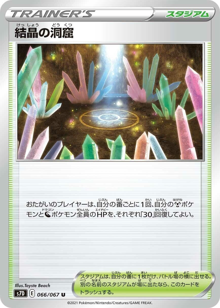 Image for Crystal Cave (S7D: Skyscraping Perfection) (066/067) - Pokemon Japan