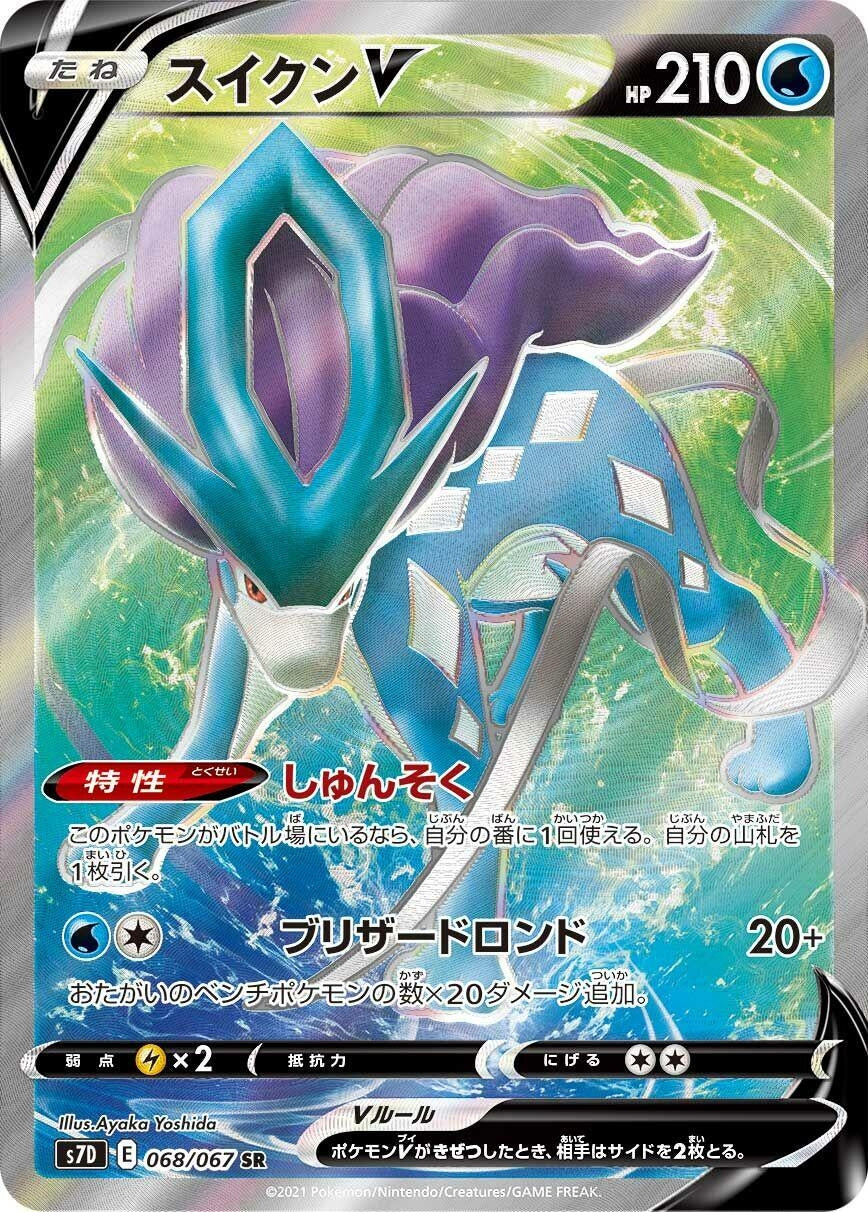 Image for Suicune V (S7D: Skyscraping Perfection) (068/067) - Pokemon Japan