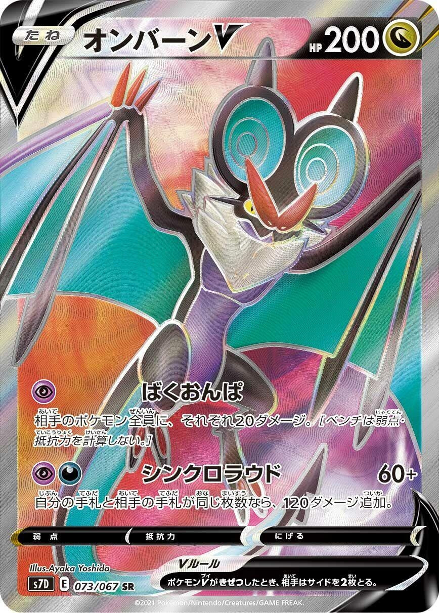 Image for Noivern V (S7D: Skyscraping Perfection) (073/067) - Pokemon Japan