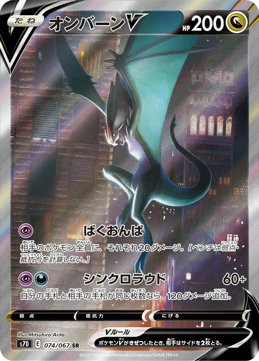 Image for Noivern V (S7D: Skyscraping Perfection) (074/067) - Pokemon Japan