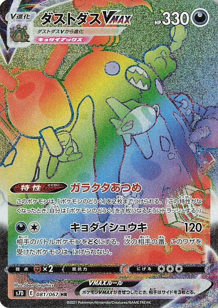 Image for Garbodor VMAX (S7D: Skyscraping Perfection) (081/067) - Pokemon Japan