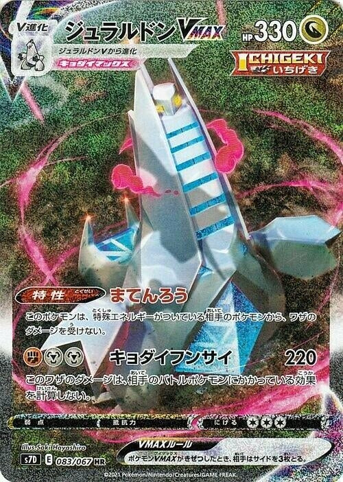 Image for Duraludon VMAX (S7D: Skyscraping Perfection) (083/067) - Pokemon Japan