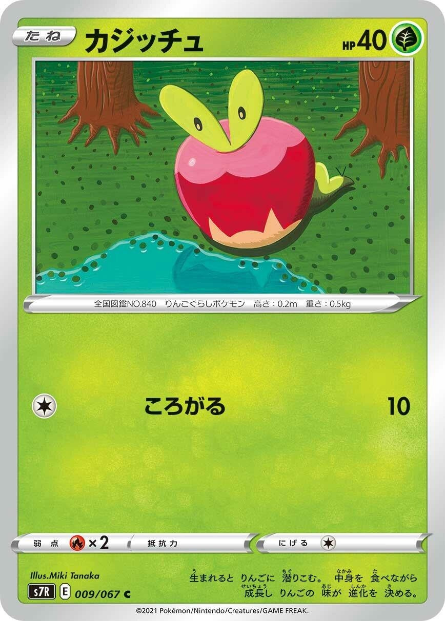Image for Applin (S7R: Blue Sky Stream) (009/067) - Pokemon Japan