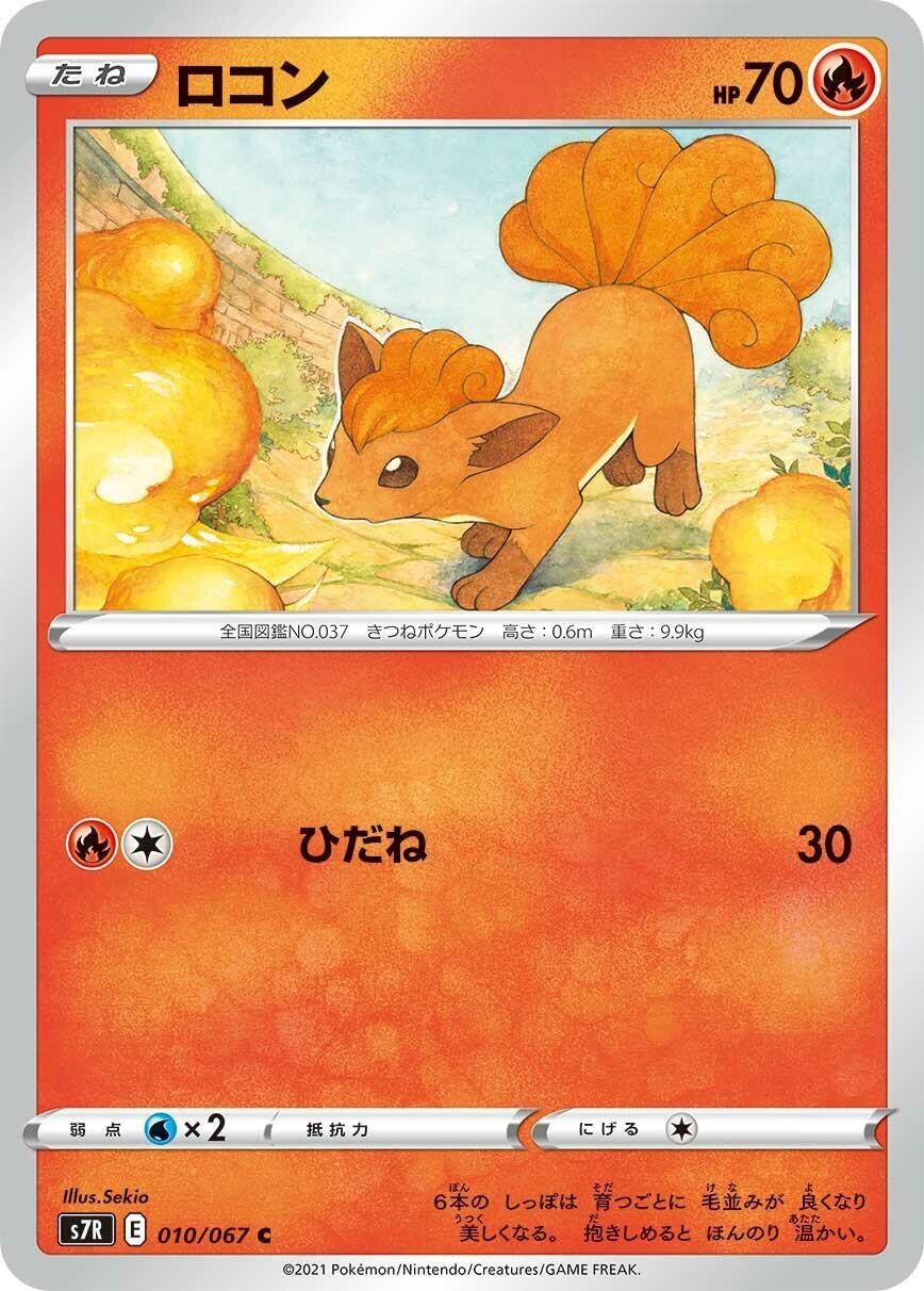 Image for Vulpix (S7R: Blue Sky Stream) (010/067) - Pokemon Japan