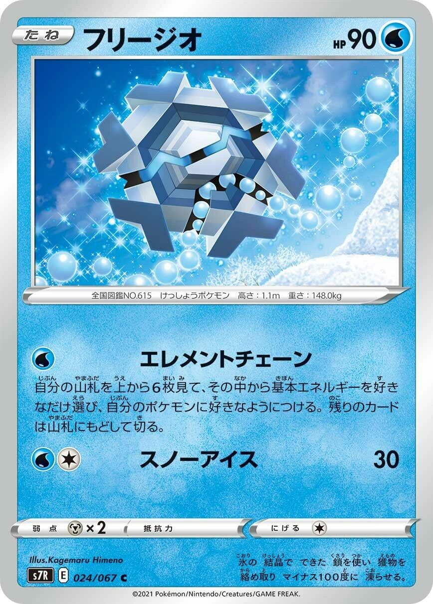 Image for Cryogonal (S7R: Blue Sky Stream) (024/067) - Pokemon Japan