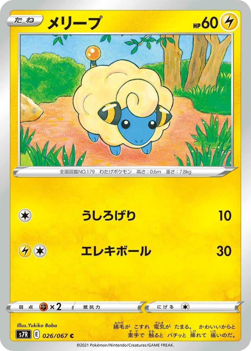 Image for Mareep (S7R: Blue Sky Stream) (026/067) - Pokemon Japan