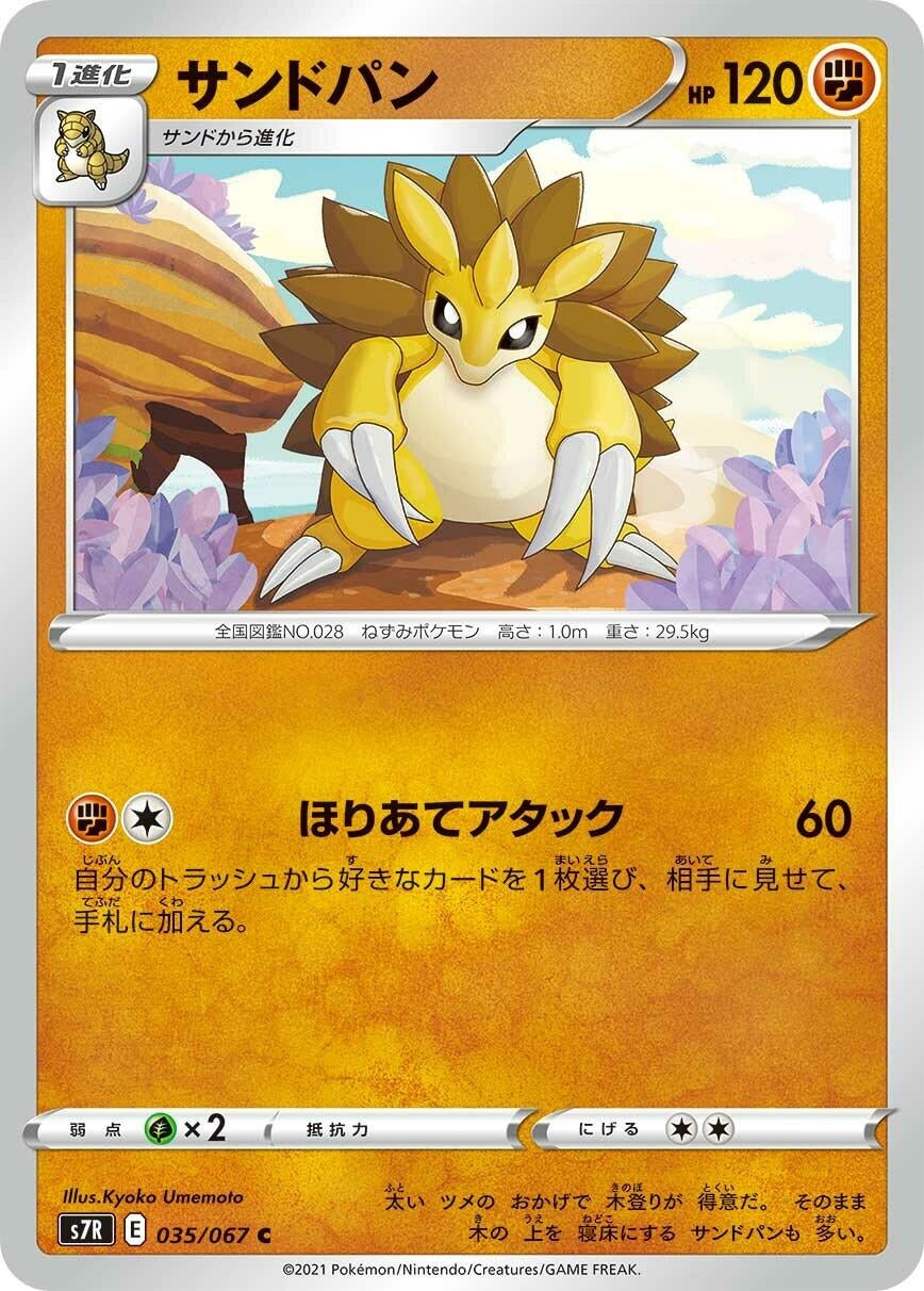 Image for Sandslash (S7R: Blue Sky Stream) (035/067) - Pokemon Japan