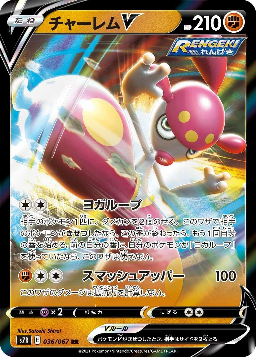 Image for Medicham V (S7R: Blue Sky Stream) (036/067) - Pokemon Japan