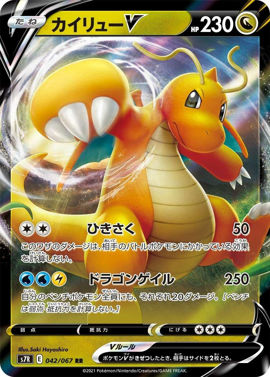 Image for Dragonite V (S7R: Blue Sky Stream) (042/067) - Pokemon Japan