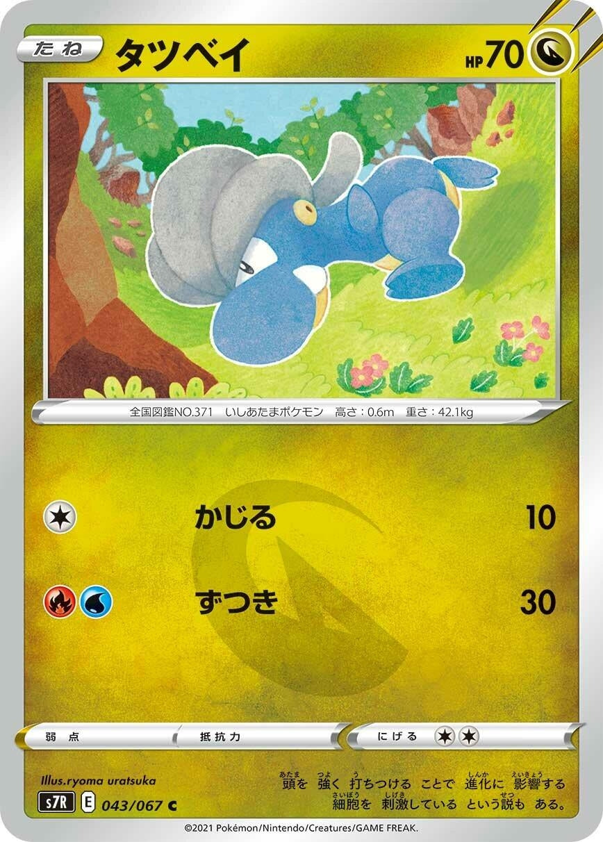 Image for Bagon (S7R: Blue Sky Stream) (043/067) - Pokemon Japan