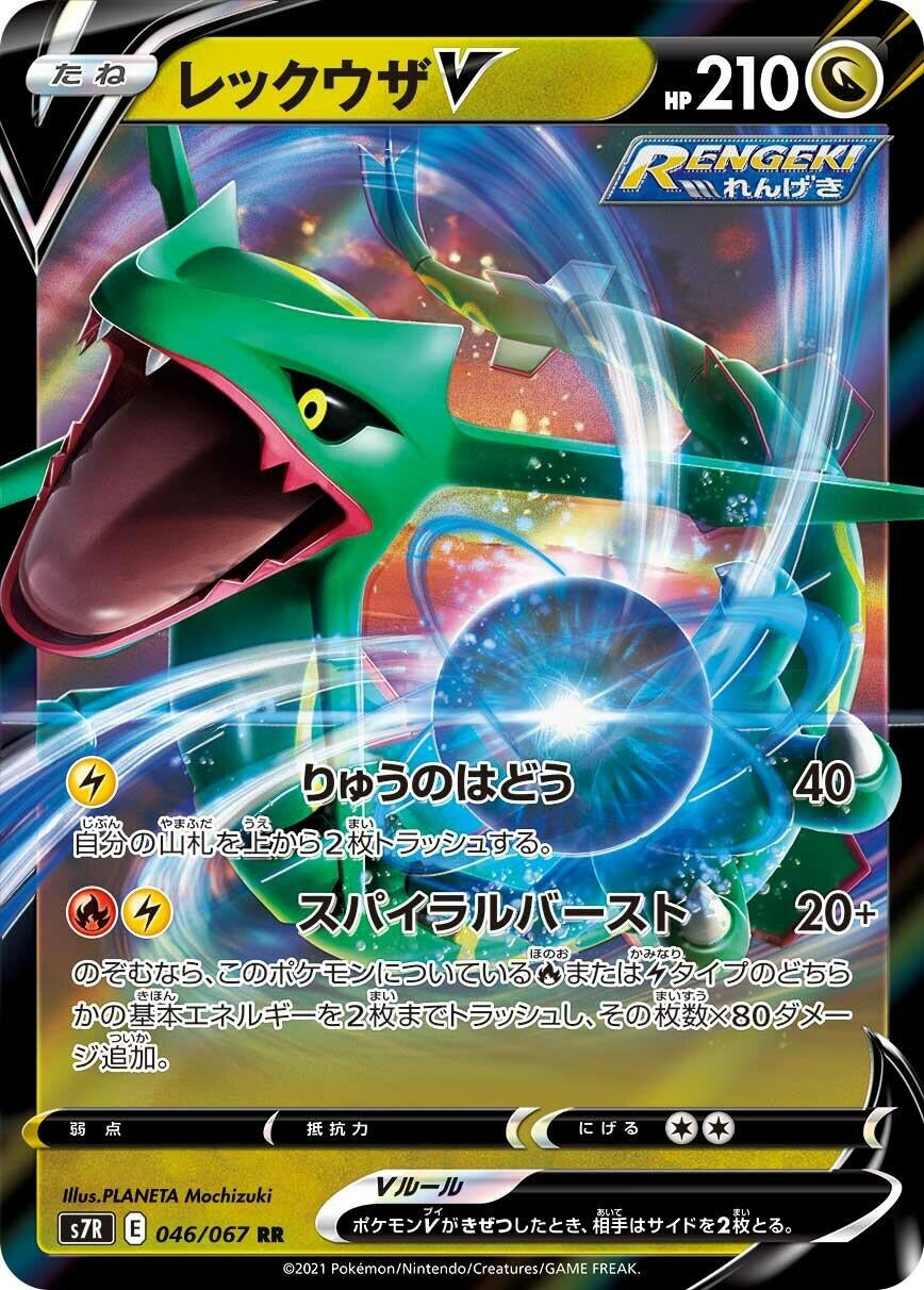 Image for Rayquaza V (S7R: Blue Sky Stream) (046/067) - Pokemon Japan