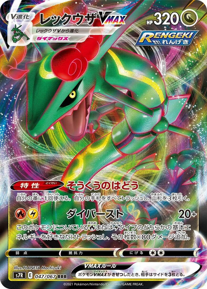 Image for Rayquaza VMAX (S7R: Blue Sky Stream) (047/067) - Pokemon Japan