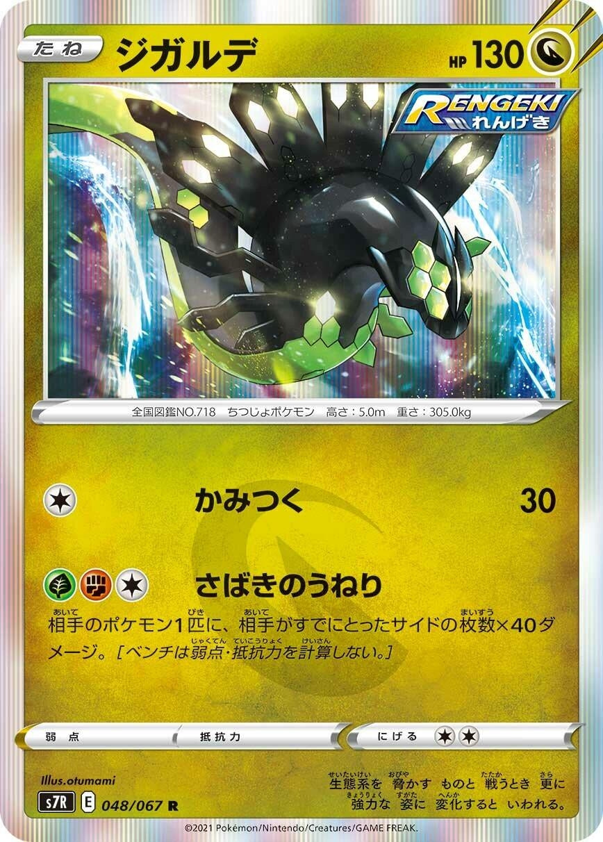 Image for Zygarde (S7R: Blue Sky Stream) (048/067) - Pokemon Japan