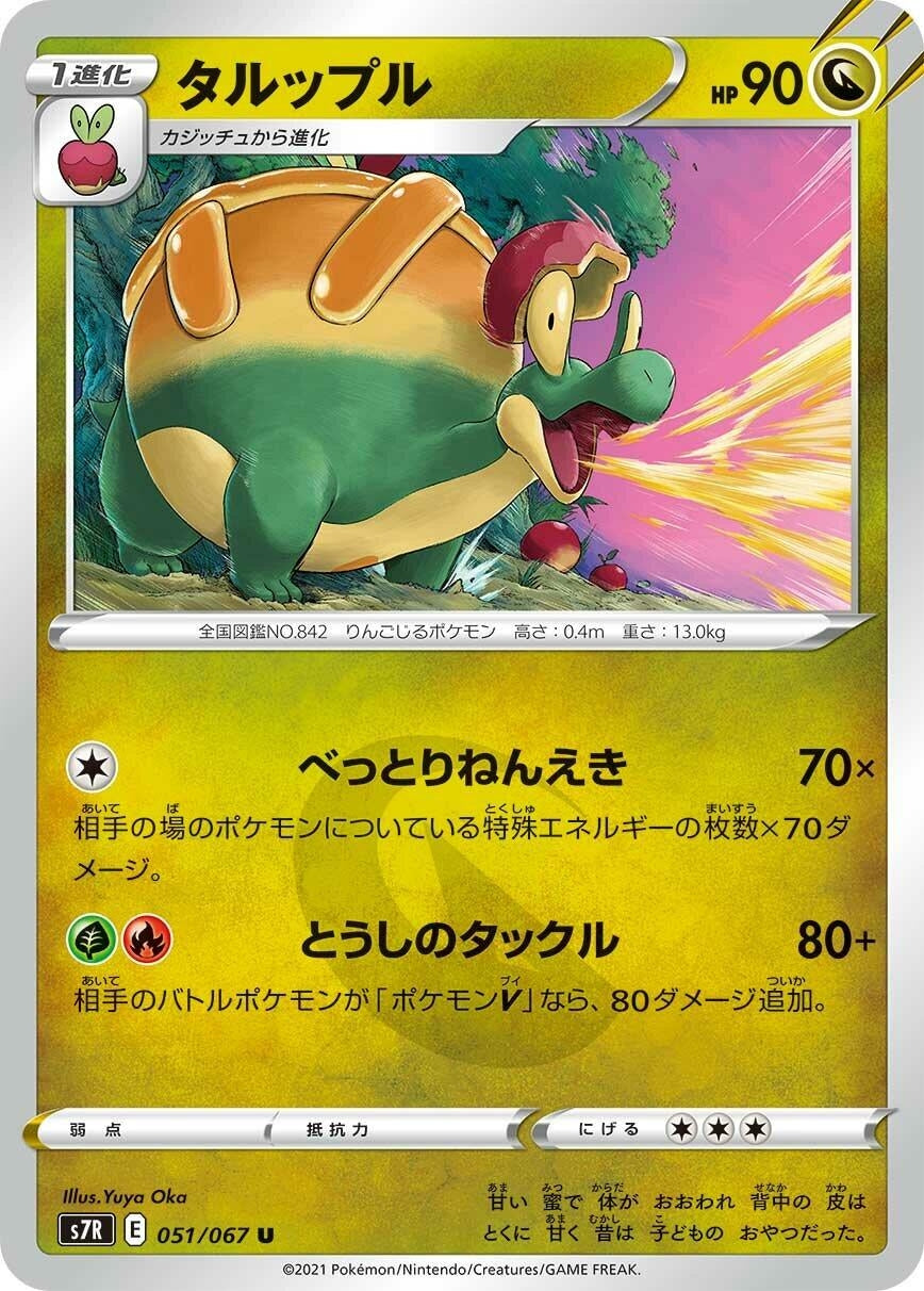 Image for Appletun (S7R: Blue Sky Stream) (051/067) - Pokemon Japan