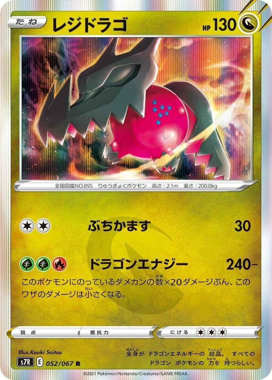 Image for Regidrago (S7R: Blue Sky Stream) (052/067) - Pokemon Japan